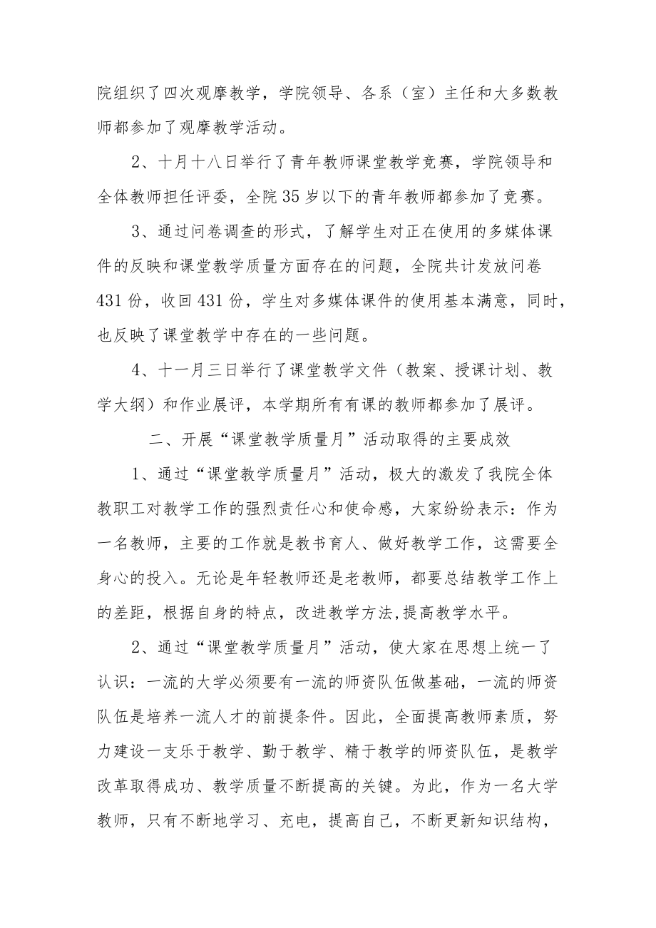 2022学校“质量月”主题活动总结.docx_第2页