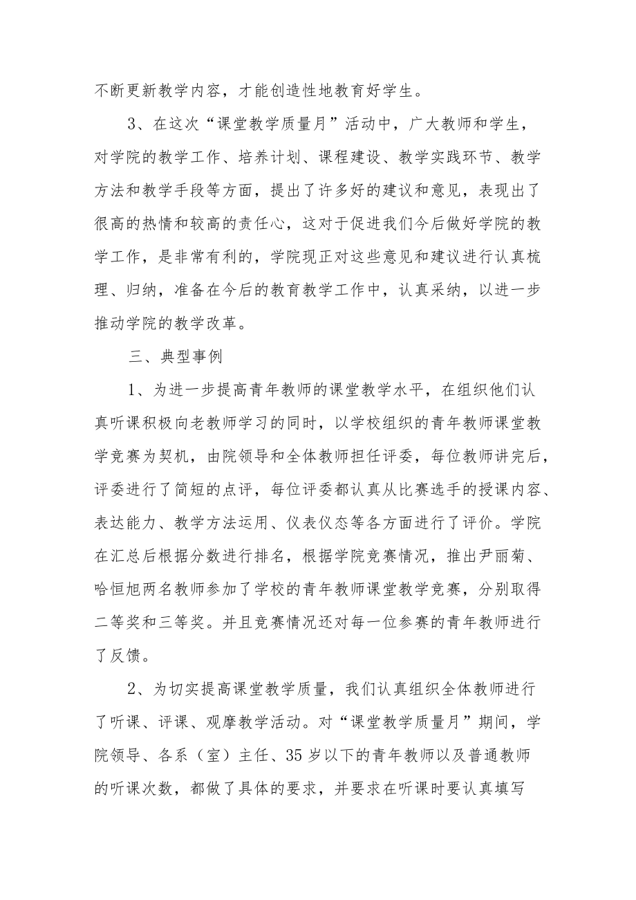 2022学校“质量月”主题活动总结.docx_第3页