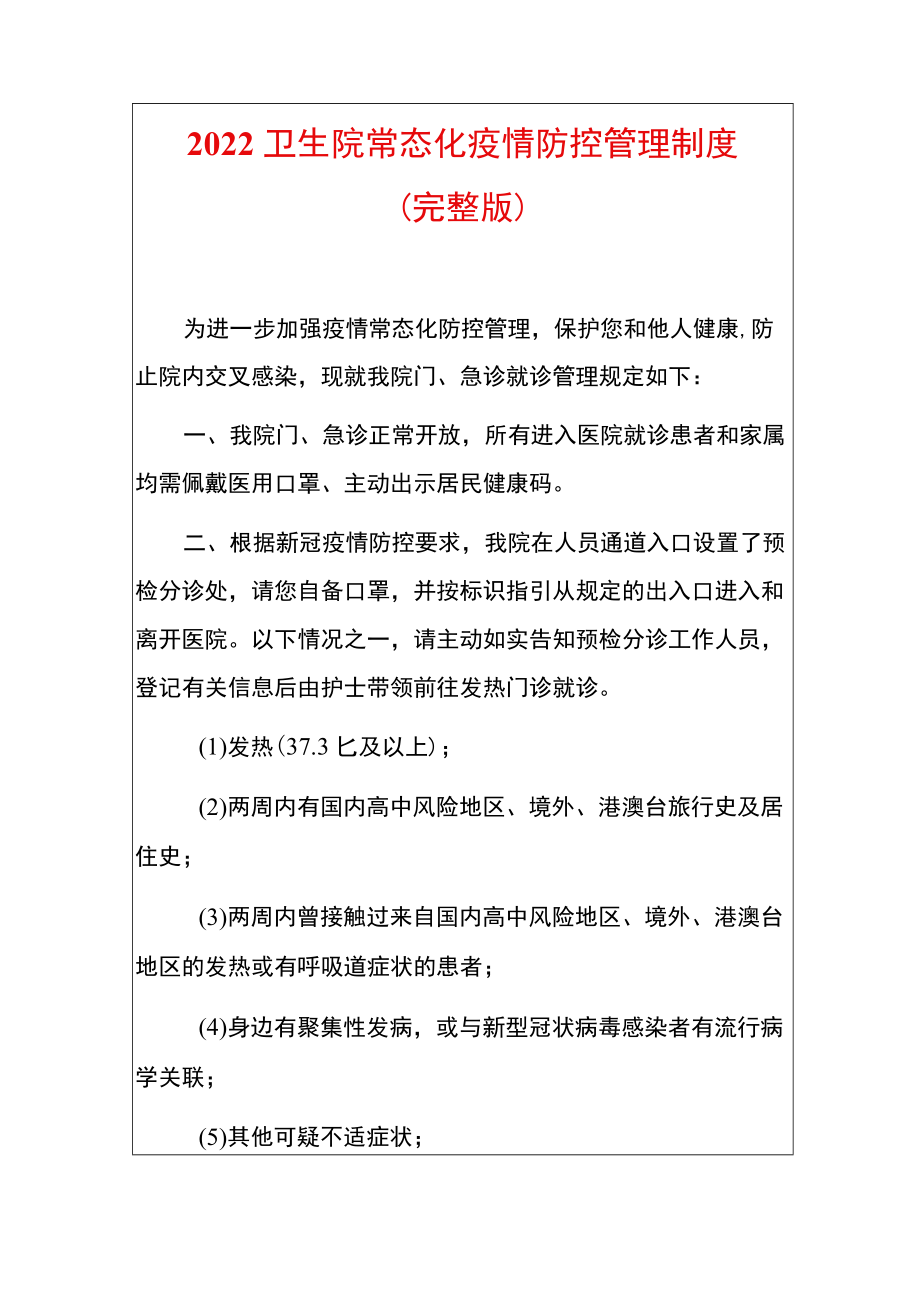 2022卫生院常态化疫情防控管理制度.docx_第1页