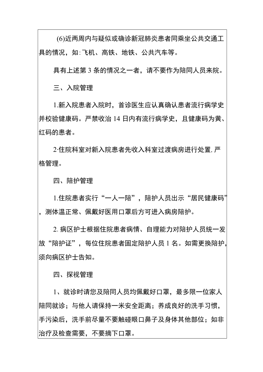 2022卫生院常态化疫情防控管理制度.docx_第2页