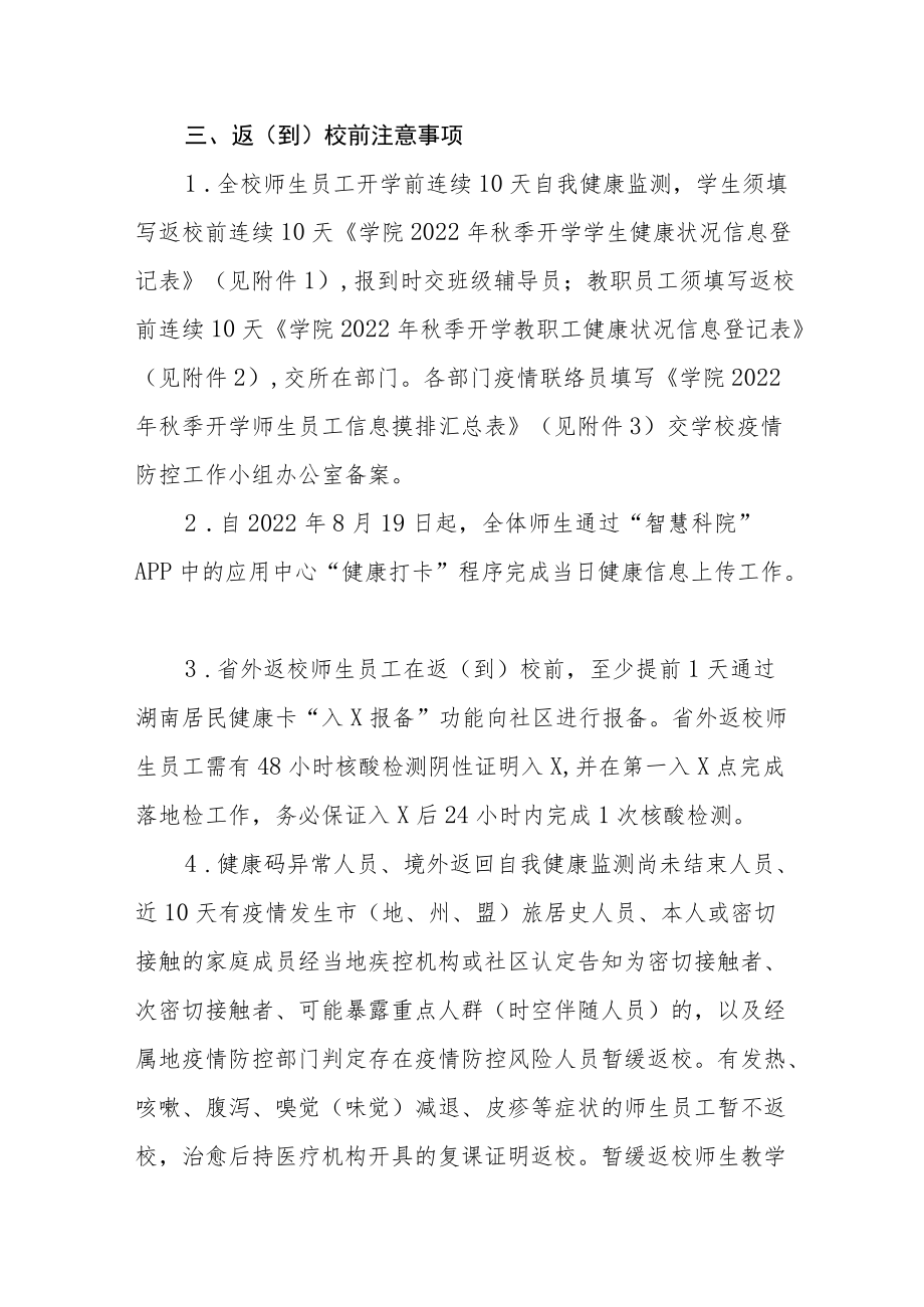 学院 2022季学期师生返校通知.docx_第2页