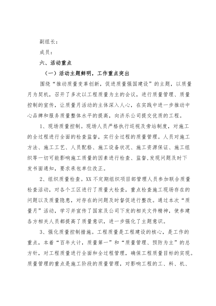 20229月开展质量月“建设质量强国决胜全面建成小康”实施方案+活动总结.docx_第2页