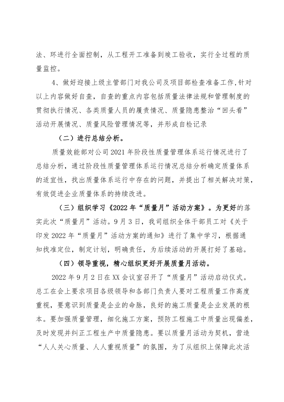 20229月开展质量月“建设质量强国决胜全面建成小康”实施方案+活动总结.docx_第3页