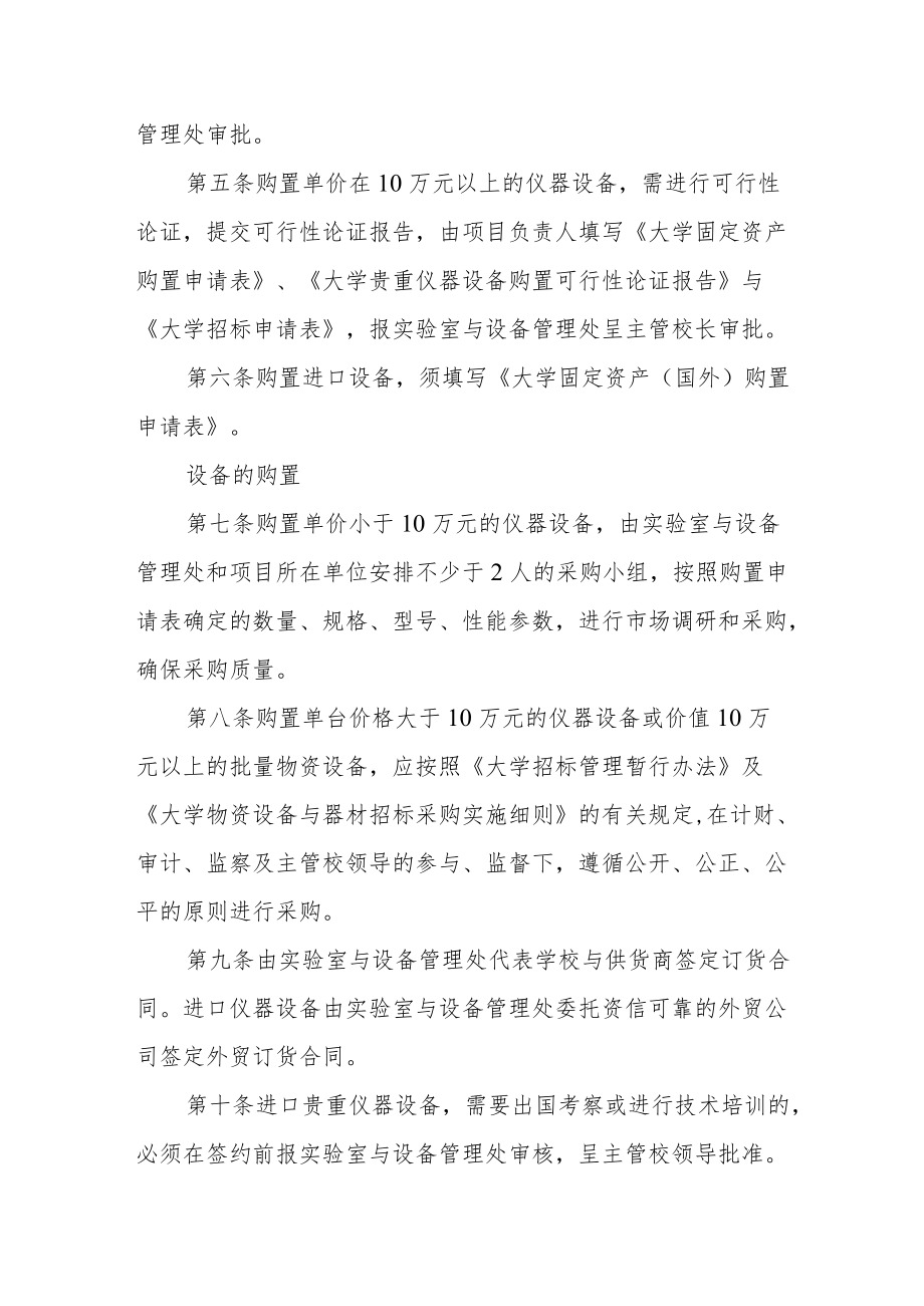 大学学科建设项目仪器设备购置与管理办法.docx_第2页