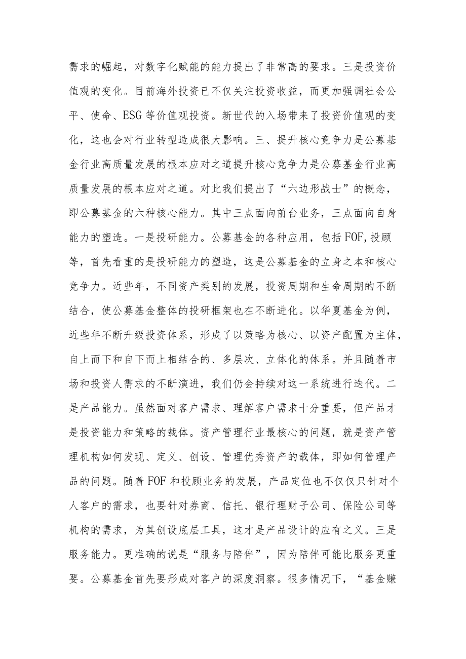 塑造“六边形战士” 提升公募基金六大核心能力.docx_第3页