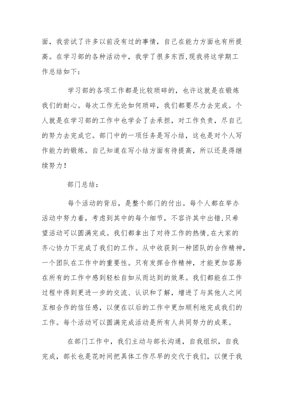 大学学习部工作总结范文3篇.docx_第3页