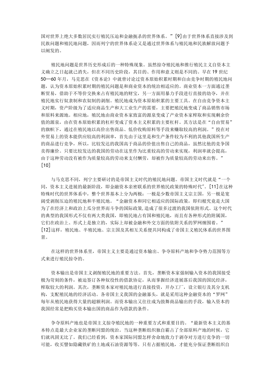 垄断时期的“世界体系”.docx_第3页