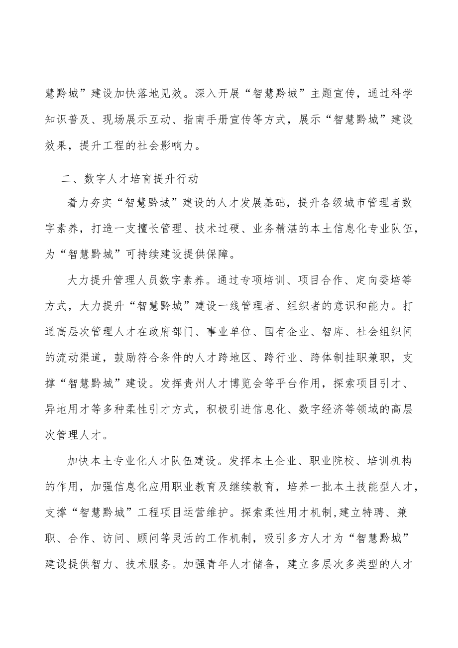 大力提升城市管理人员数字素养实施方案.docx_第3页