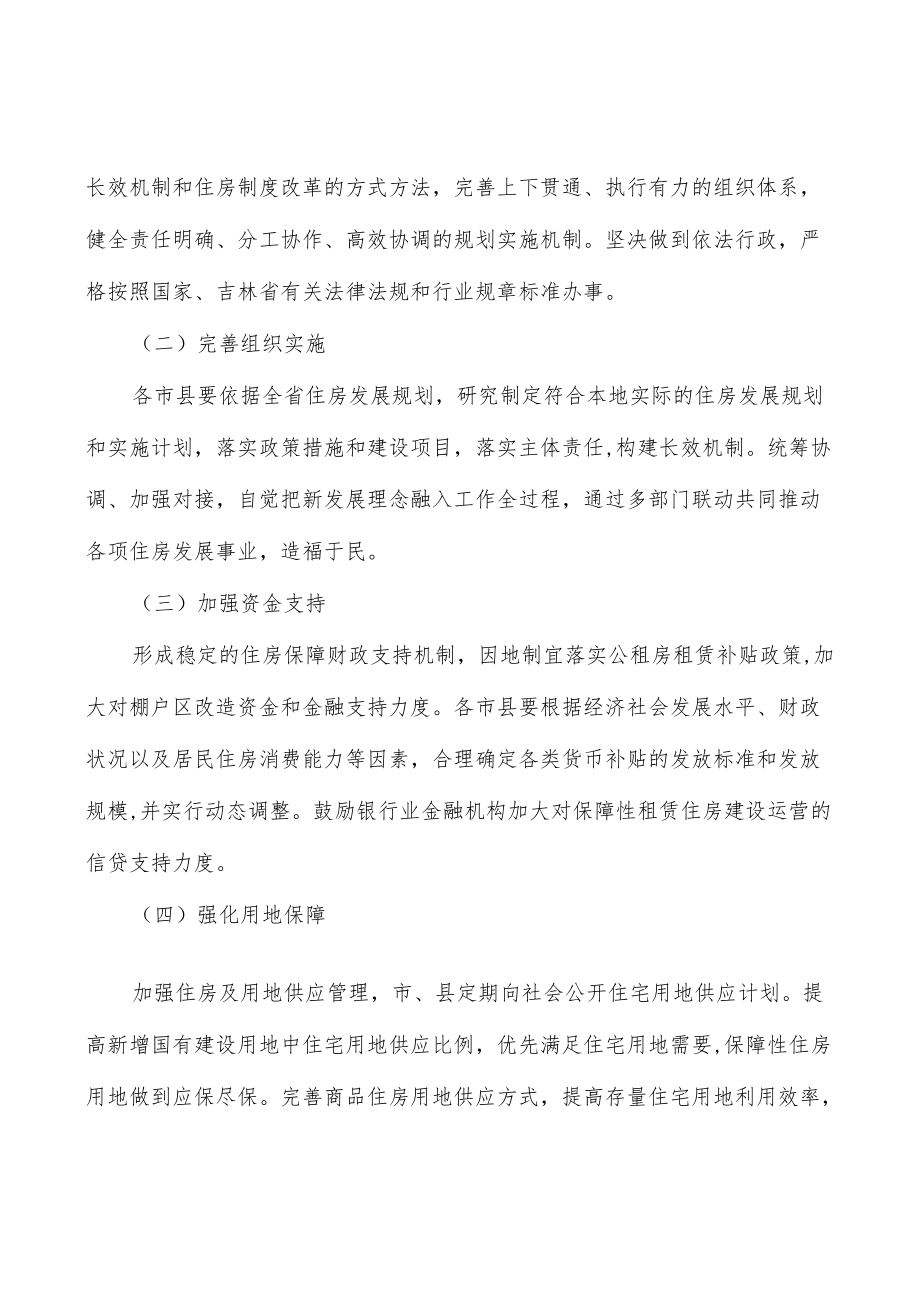 完善房屋征收政策体系.docx_第2页