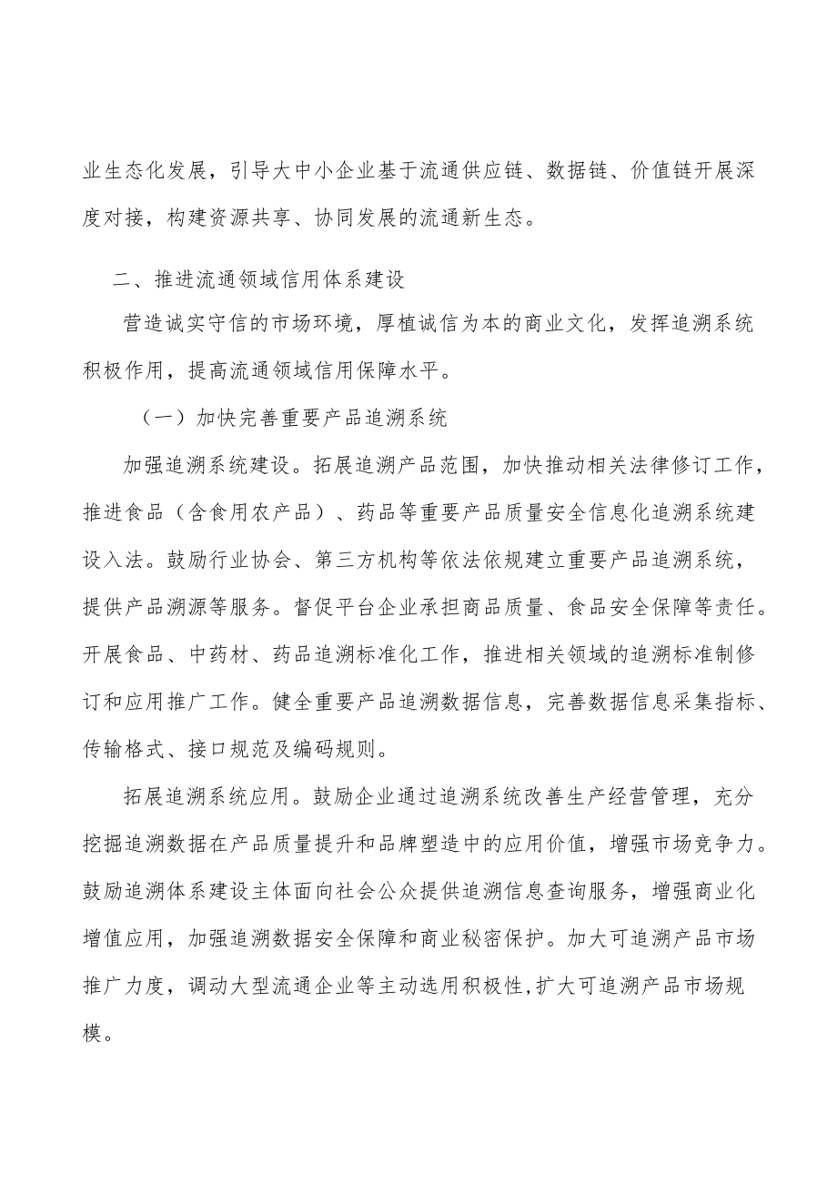 完善现代流通信用奖惩机制实施方案.docx_第3页