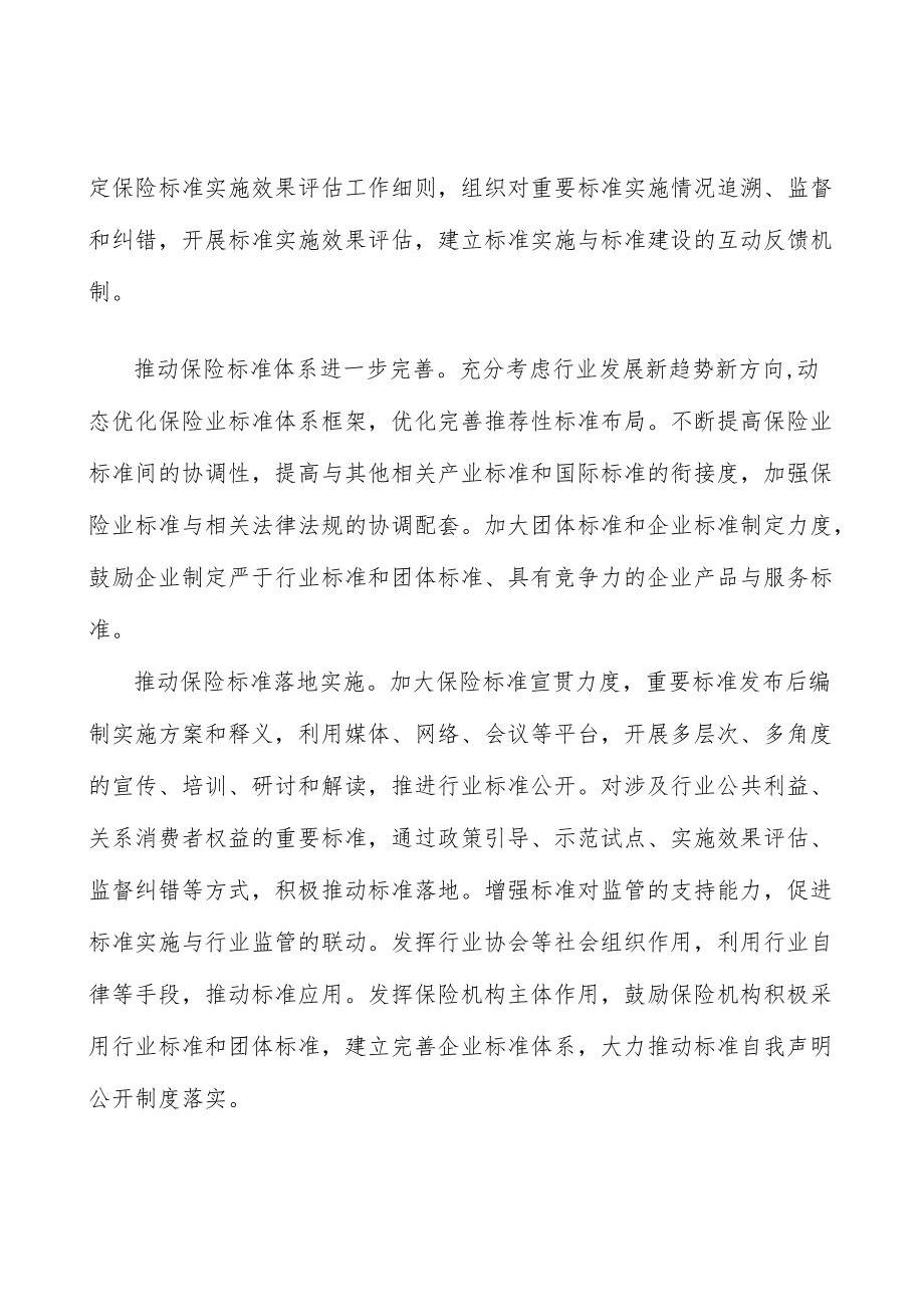 加强保险业标准化技术组织建设实施方案.docx_第3页