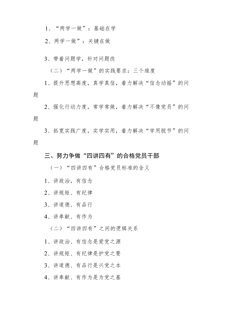 在“两学一做”学习教育中争做“四讲四有”合格党员干部.docx_第2页