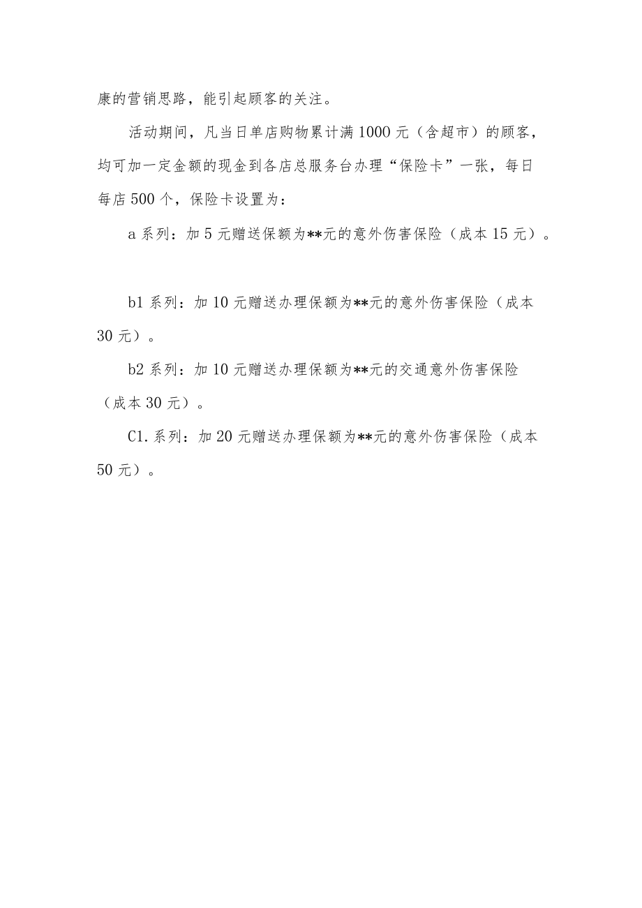 国庆节促销活动策划方案14.docx_第2页