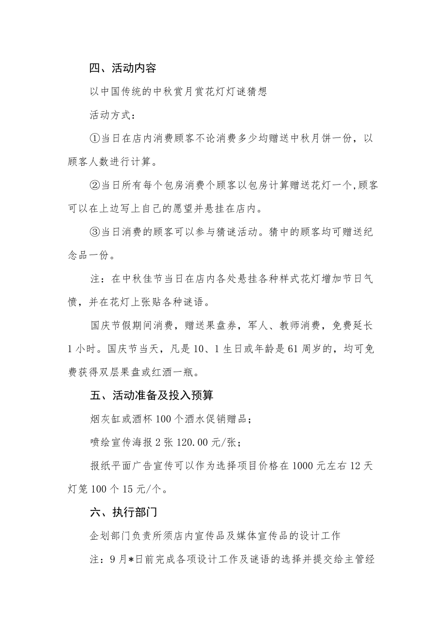 国庆节营销活动方案篇4.docx_第2页