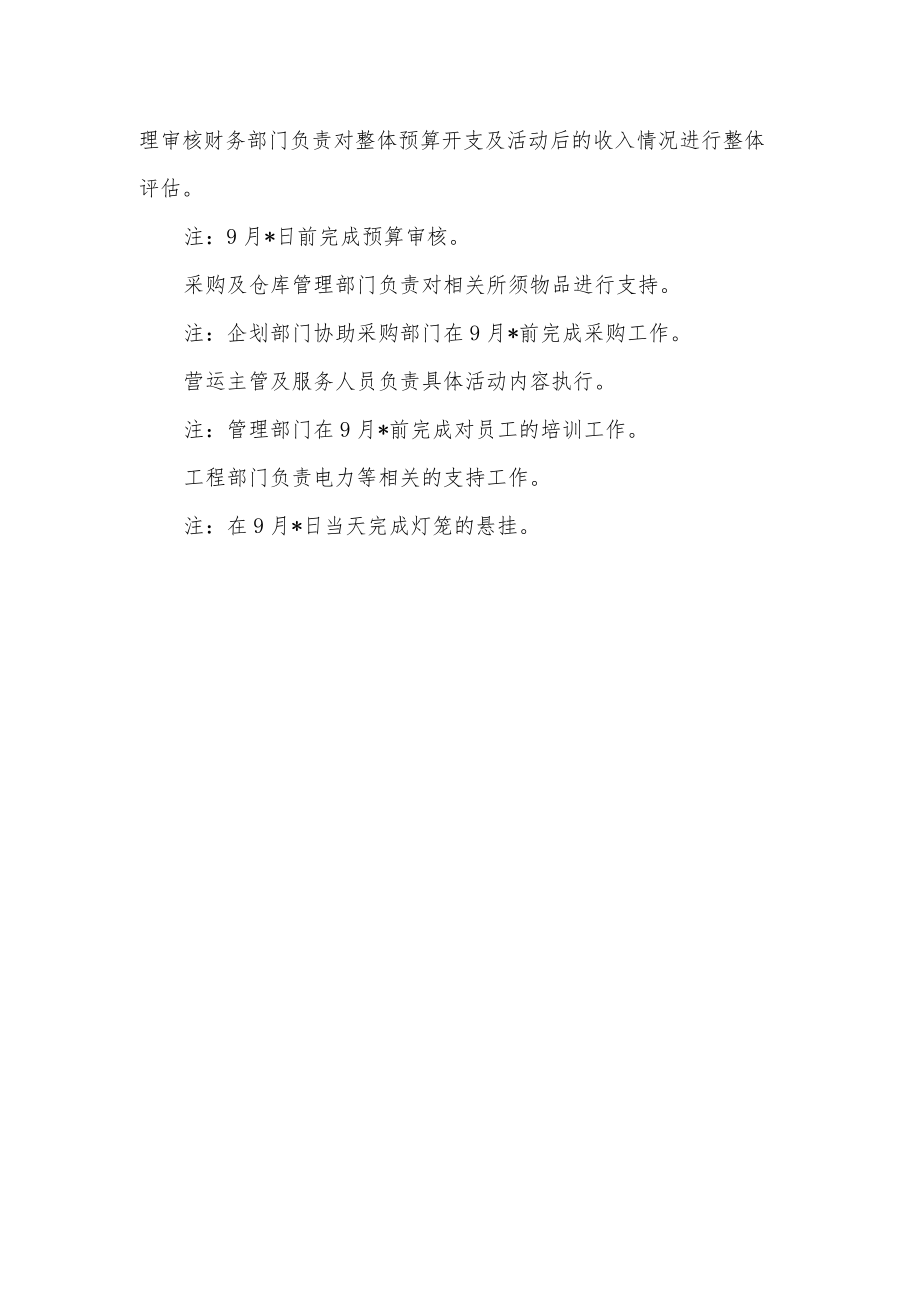 国庆节营销活动方案篇4.docx_第3页