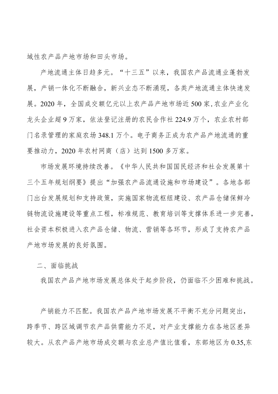 国家级粮油类产地市场工作方案.docx_第2页