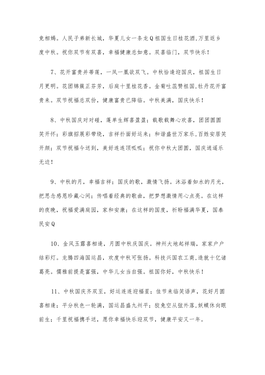 (3篇)中国庆节廉政短信.docx_第2页