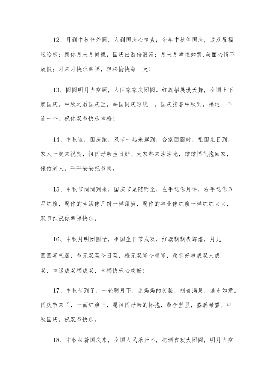 (3篇)中国庆节廉政短信.docx_第3页