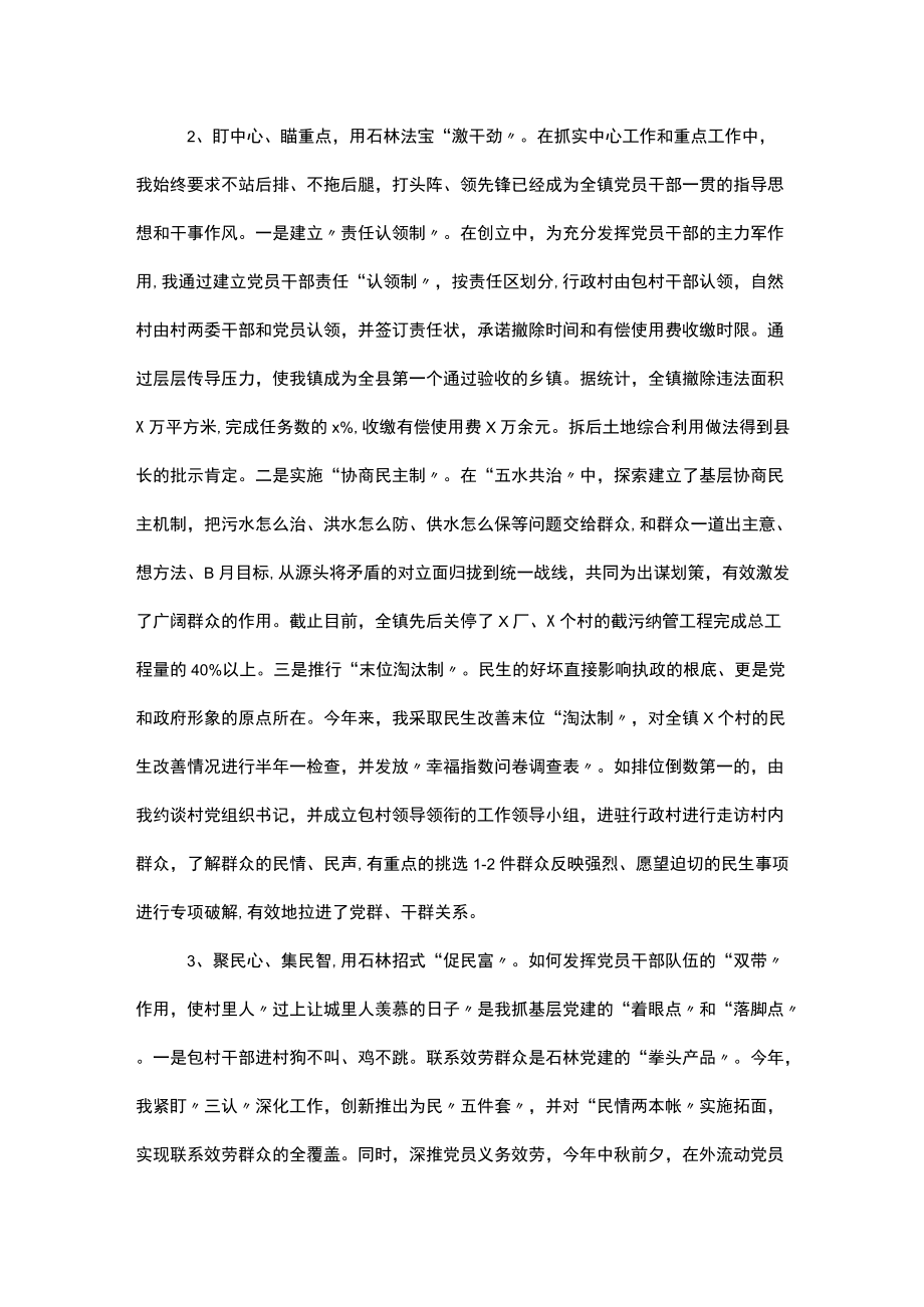 2022镇党委书记抓基层党建工作责任制述职报告.docx_第2页