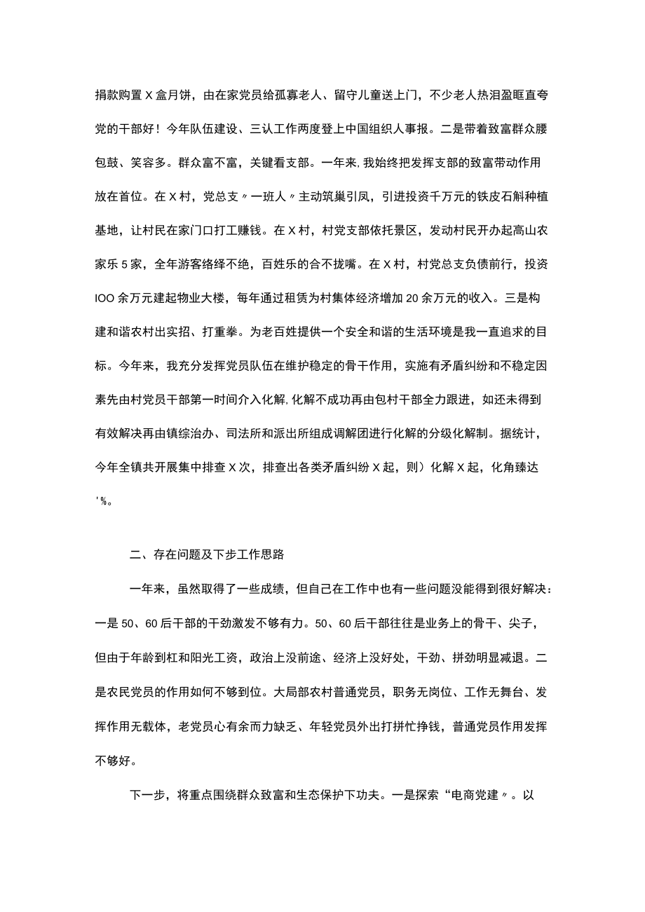 2022镇党委书记抓基层党建工作责任制述职报告.docx_第3页