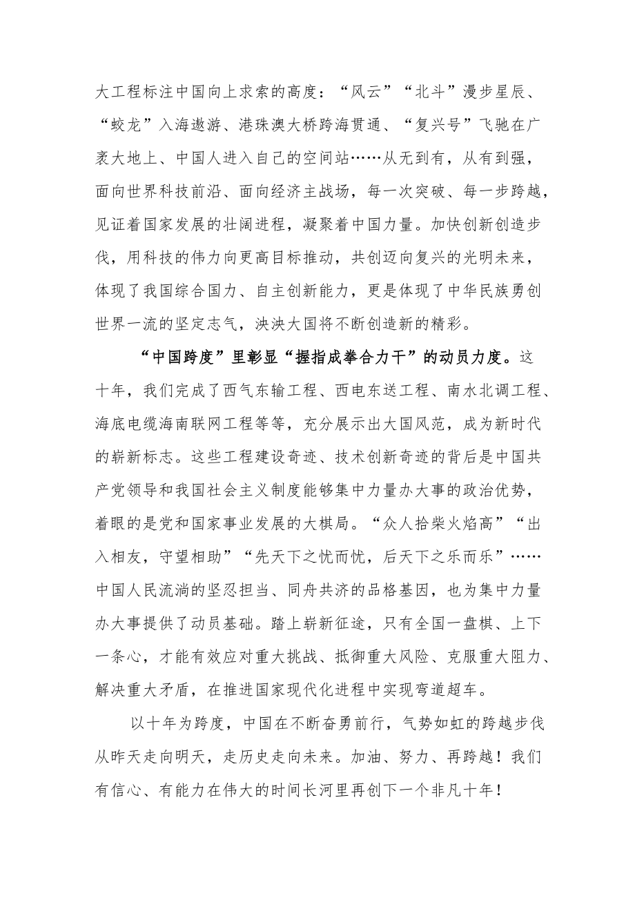 “我们这十＠坐标中国”主题宣传片《中国跨度》观后感.docx_第2页