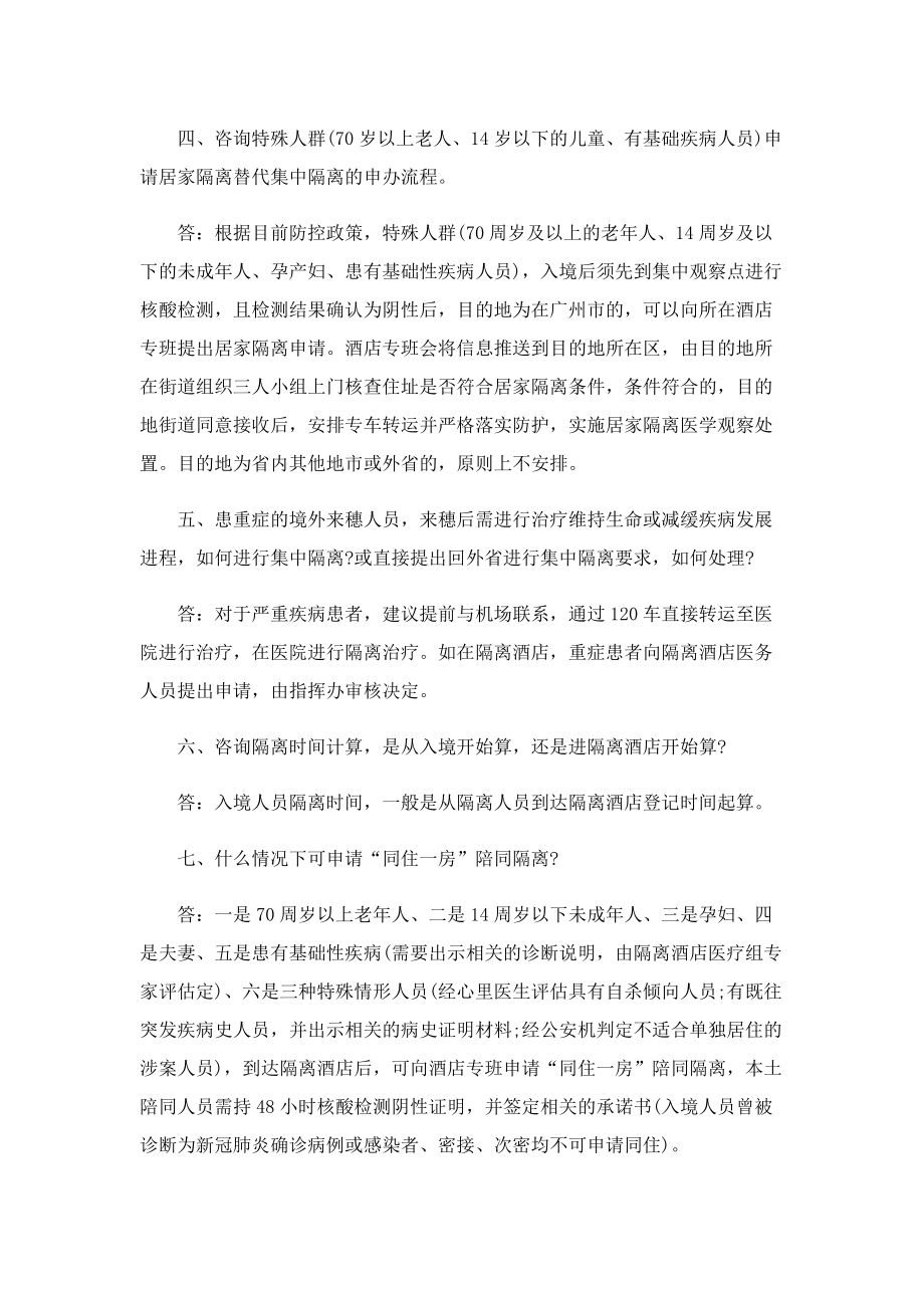 2022国庆节后入境广州防疫政策.doc_第2页