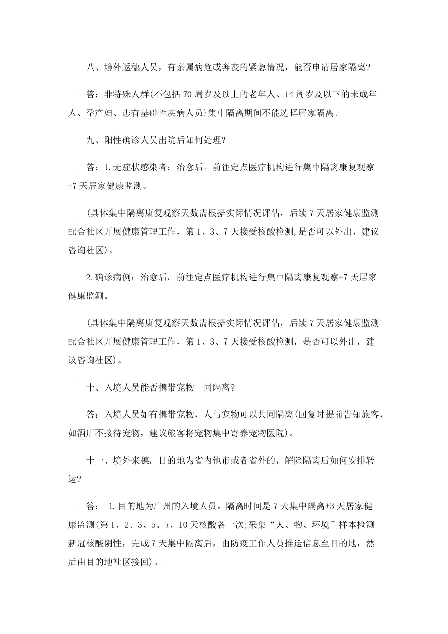 2022国庆节后入境广州防疫政策.doc_第3页