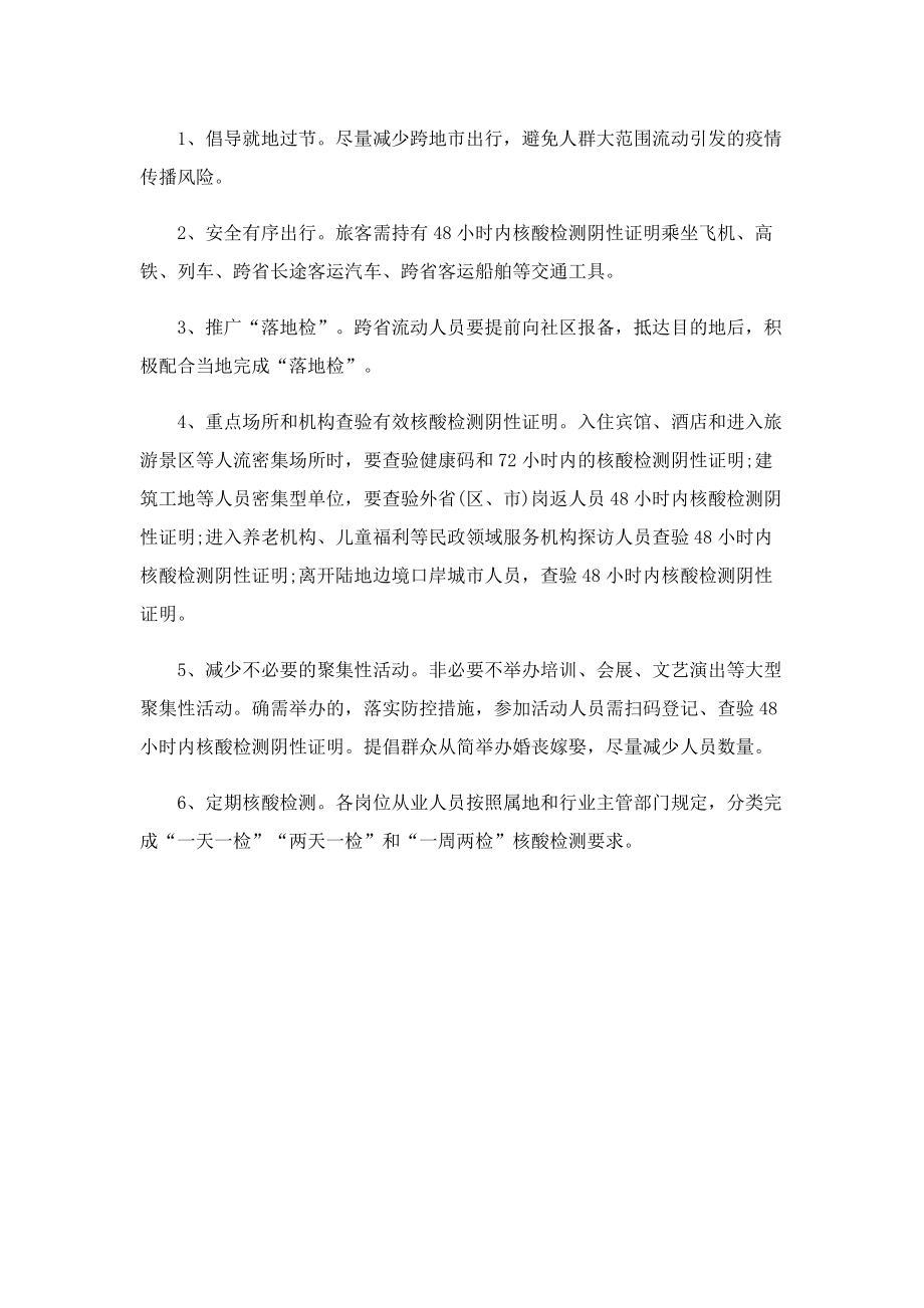 2022北京国庆出行防疫政策出炉.doc_第3页