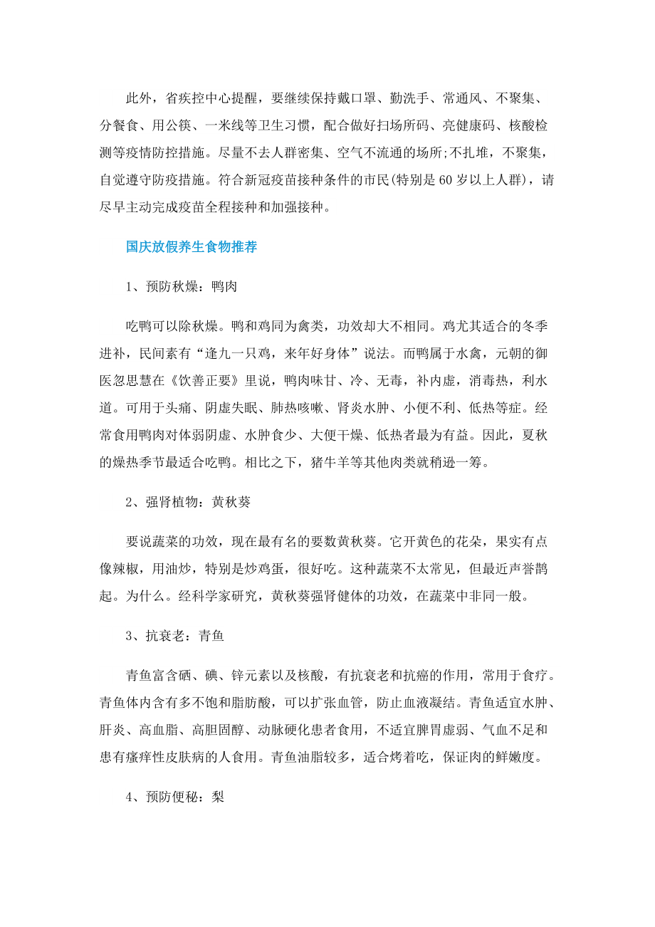 2022湖南国庆出行防疫政策.doc_第2页
