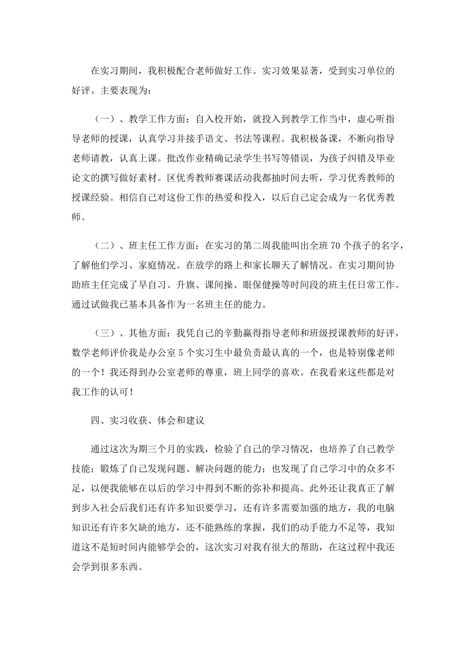 中学语文教师实习总结.doc_第2页