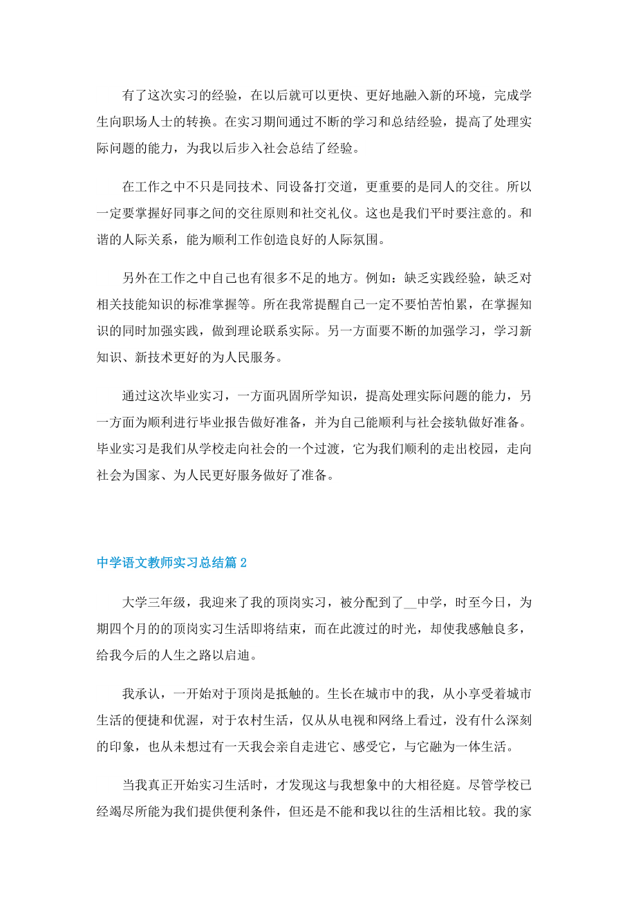 中学语文教师实习总结.doc_第3页