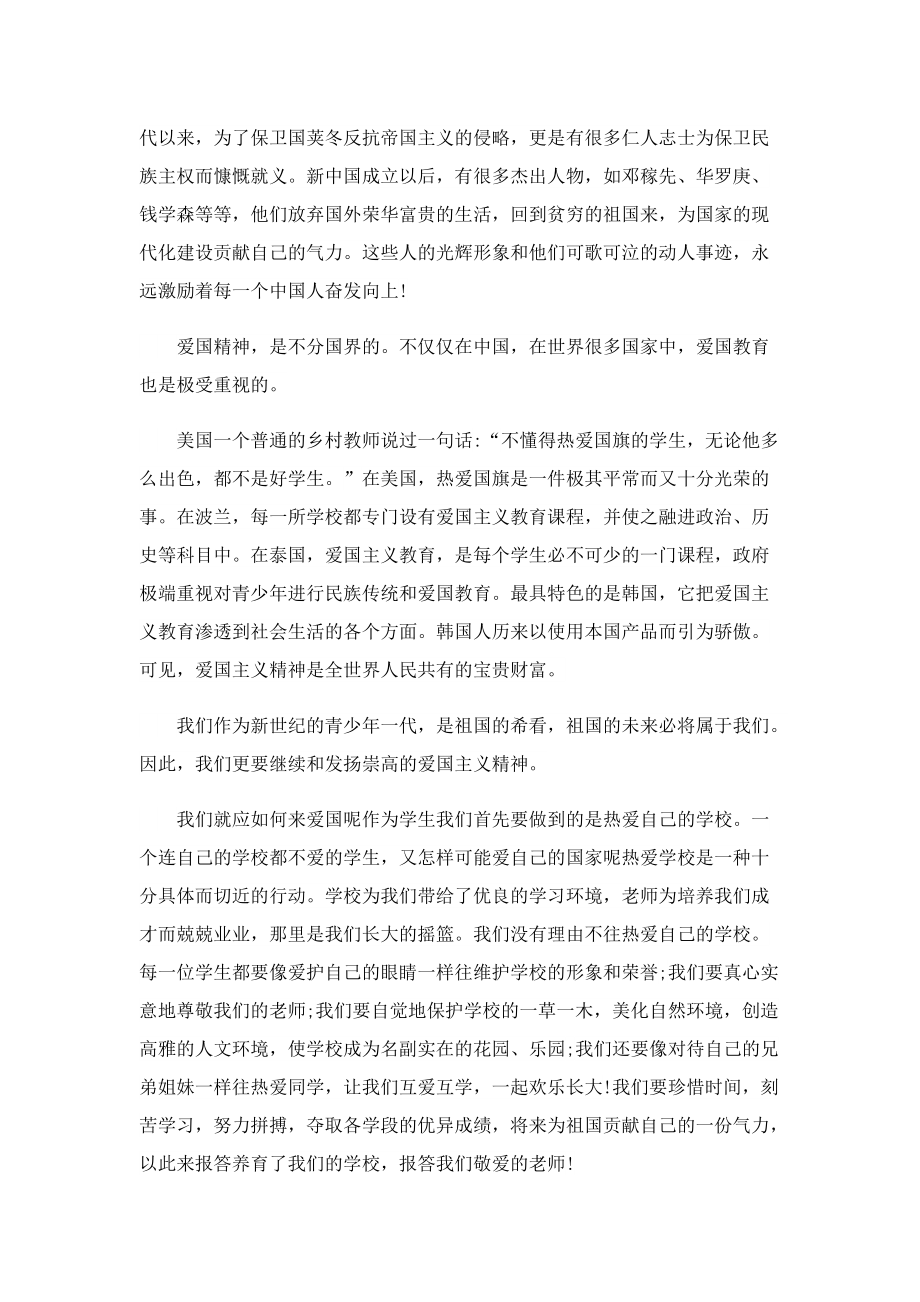 国庆节建国73周年演讲稿(10篇).doc_第3页
