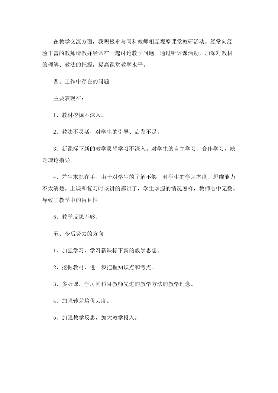 2022教师教学工作总结（精选7篇）.doc_第2页