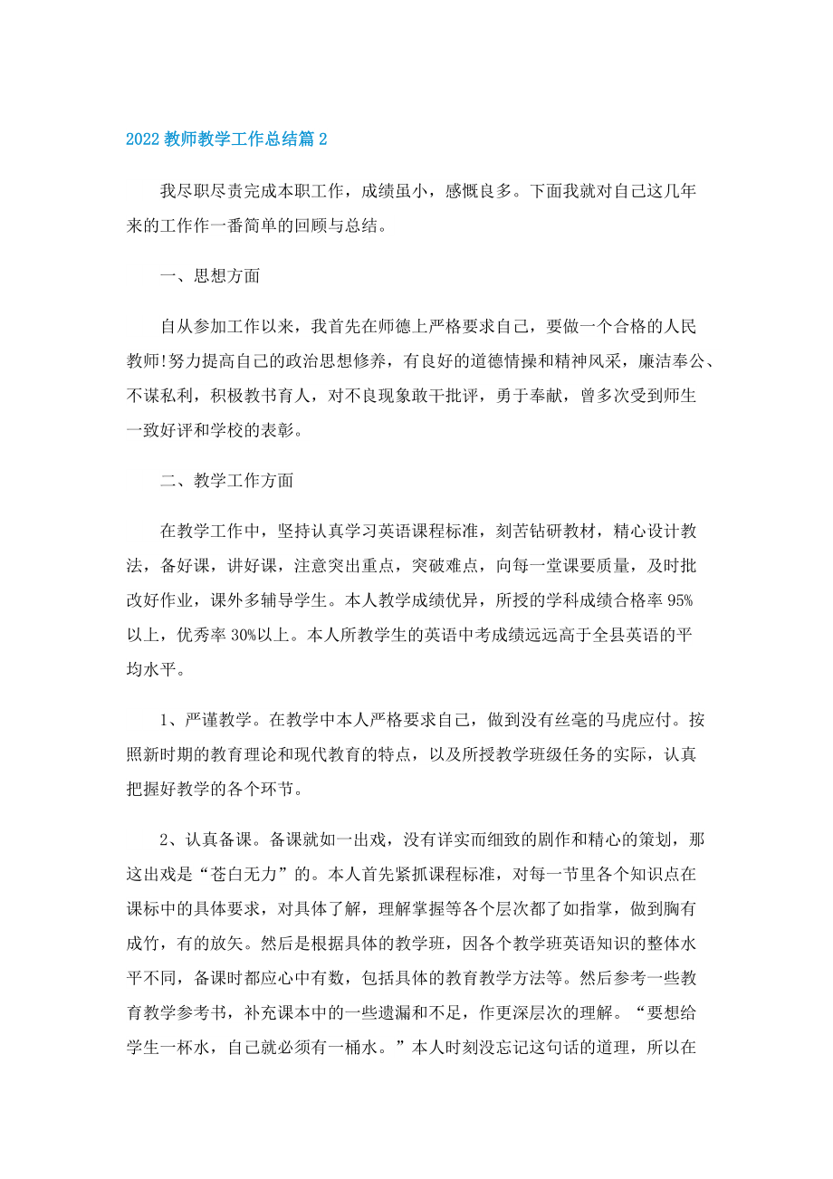 2022教师教学工作总结（精选7篇）.doc_第3页