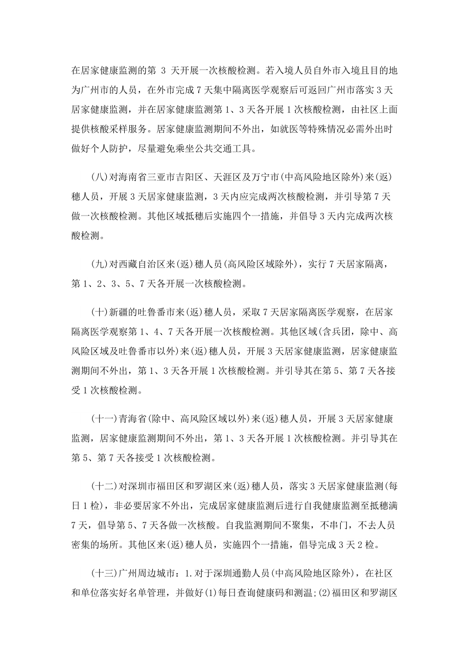 2022广州国庆出行防疫政策要求.doc_第2页