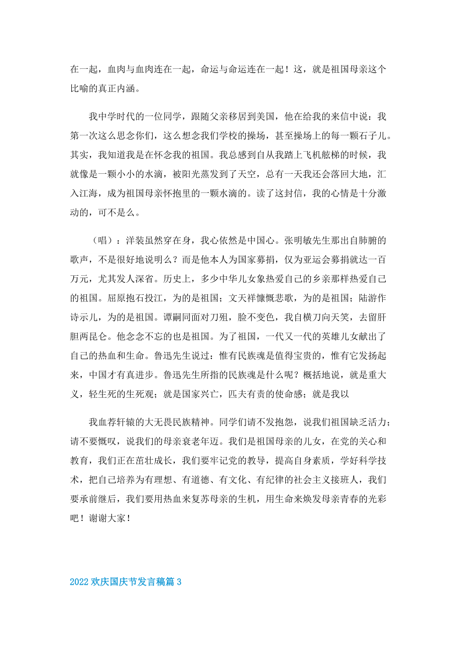2022欢庆国庆节发言稿(10篇).doc_第3页