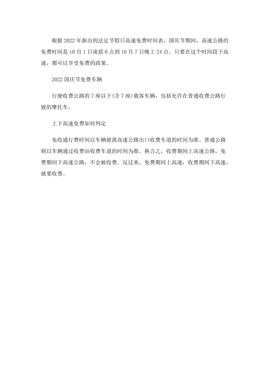 2022吉林省国庆节防疫政策.doc_第3页