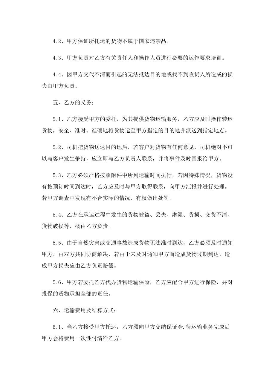 2022年优秀运输框架合同协议书.doc_第2页