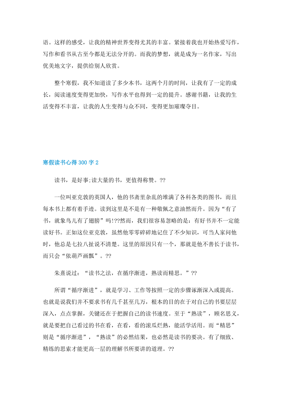 寒假读书心得300字3篇范文.doc_第2页