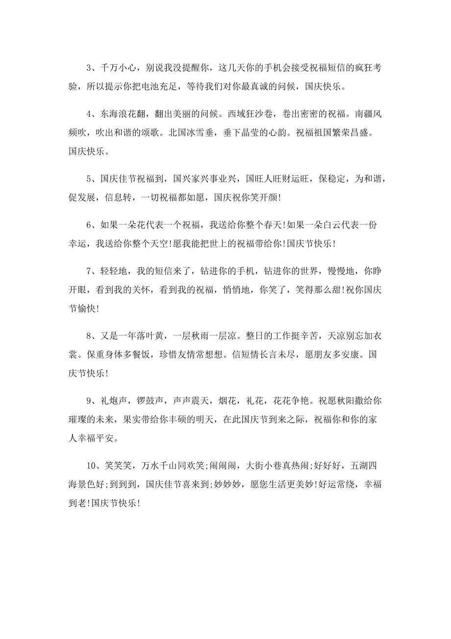 盐城十一国庆节放假安排2022.doc_第3页