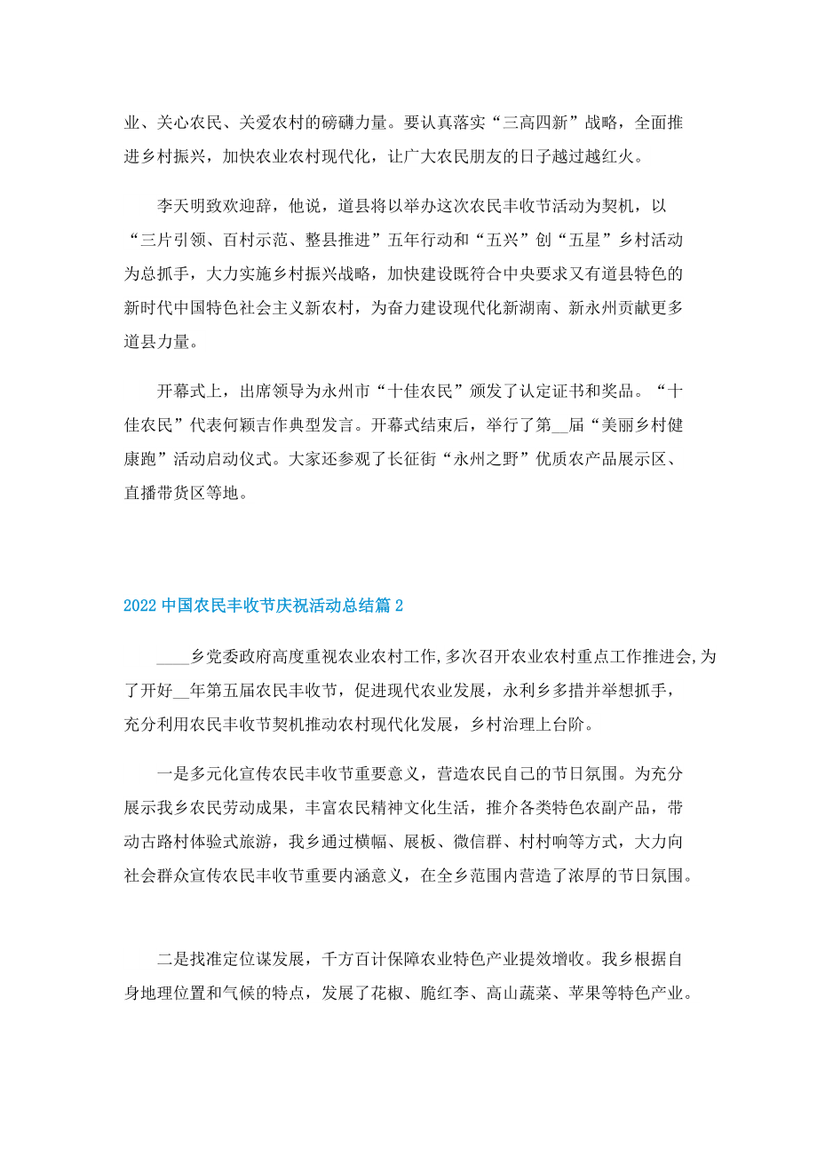2022中国农民丰收节庆祝活动总结10篇.doc_第2页
