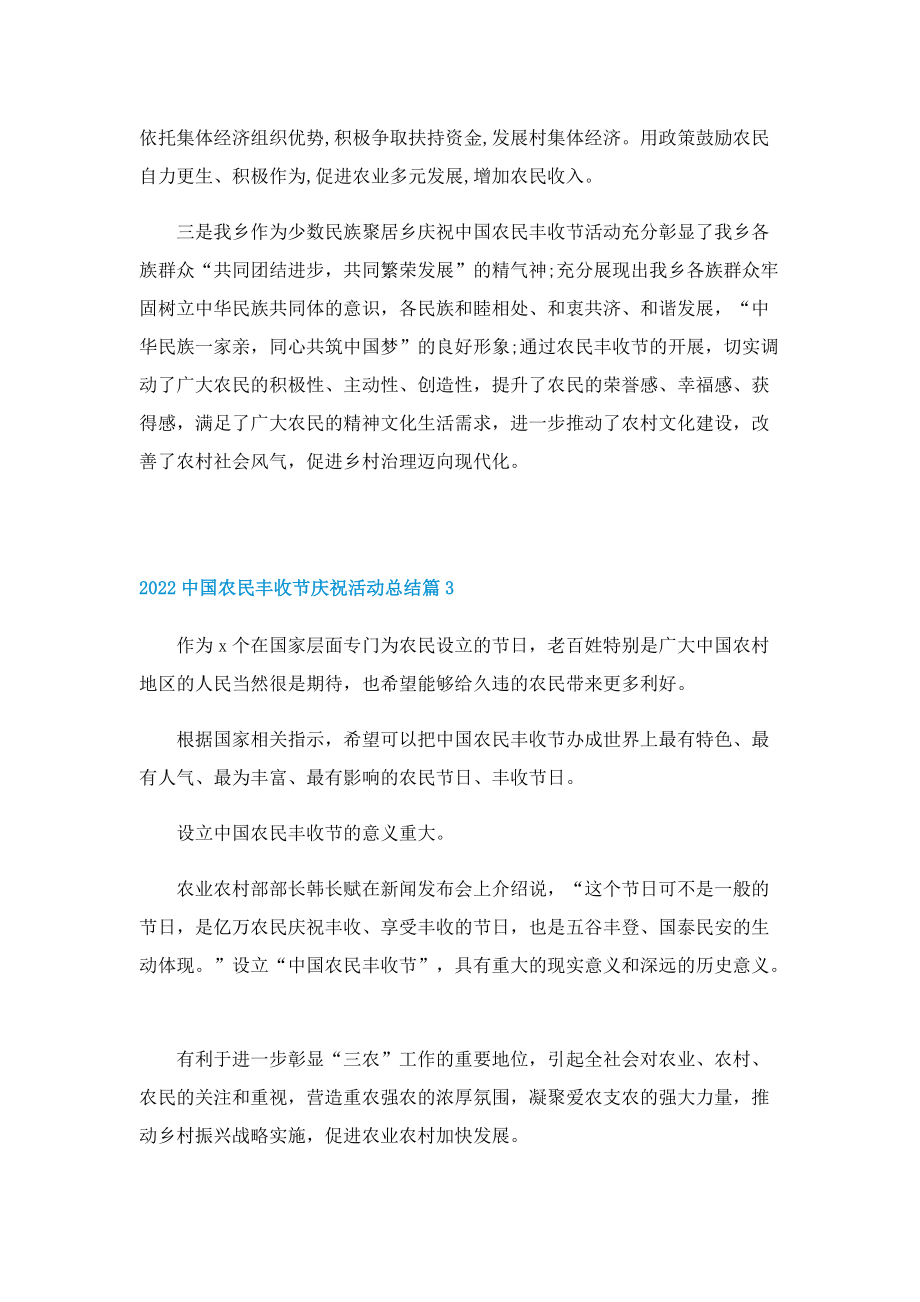 2022中国农民丰收节庆祝活动总结10篇.doc_第3页