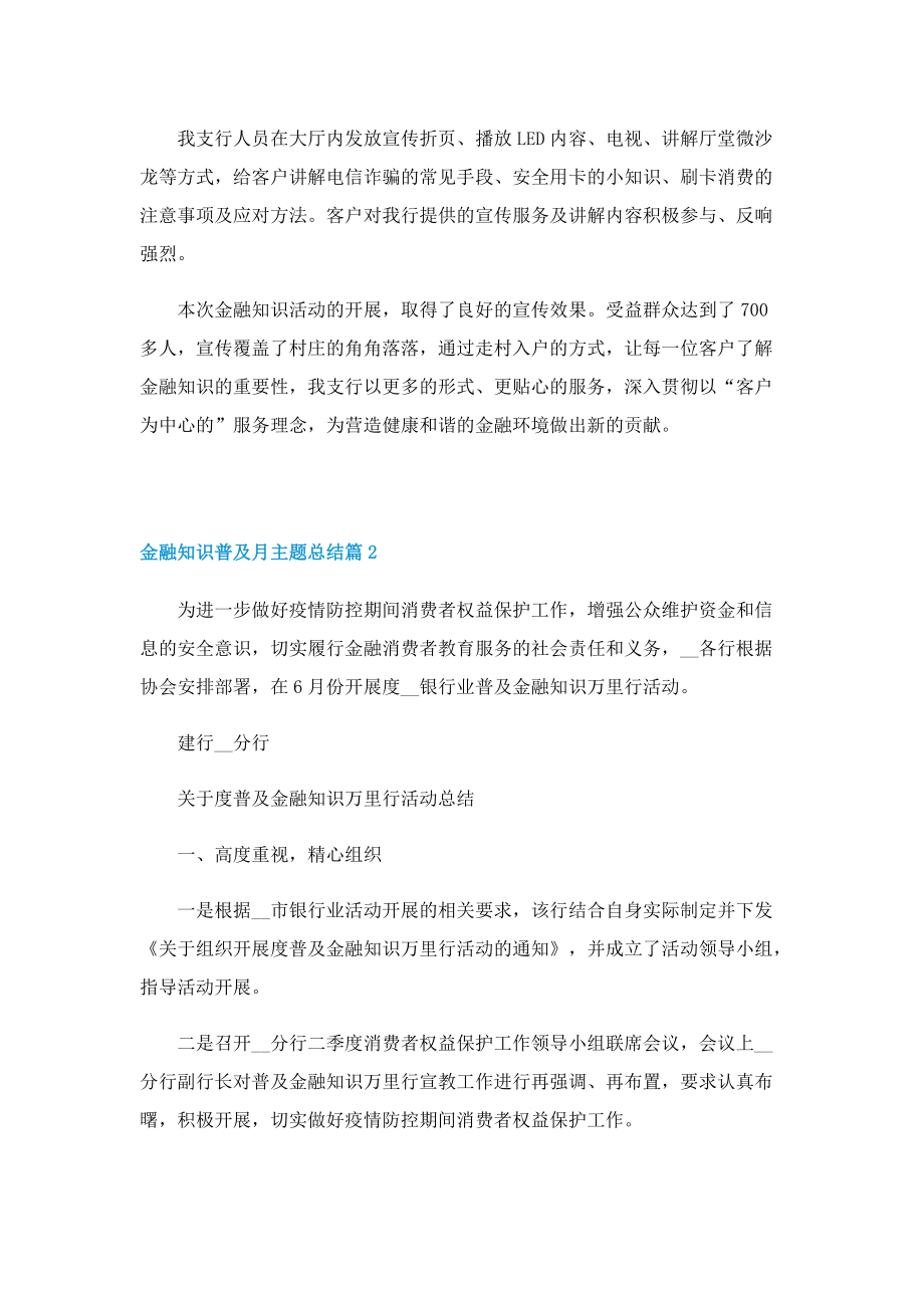 金融知识普及月主题总结2022.doc_第2页