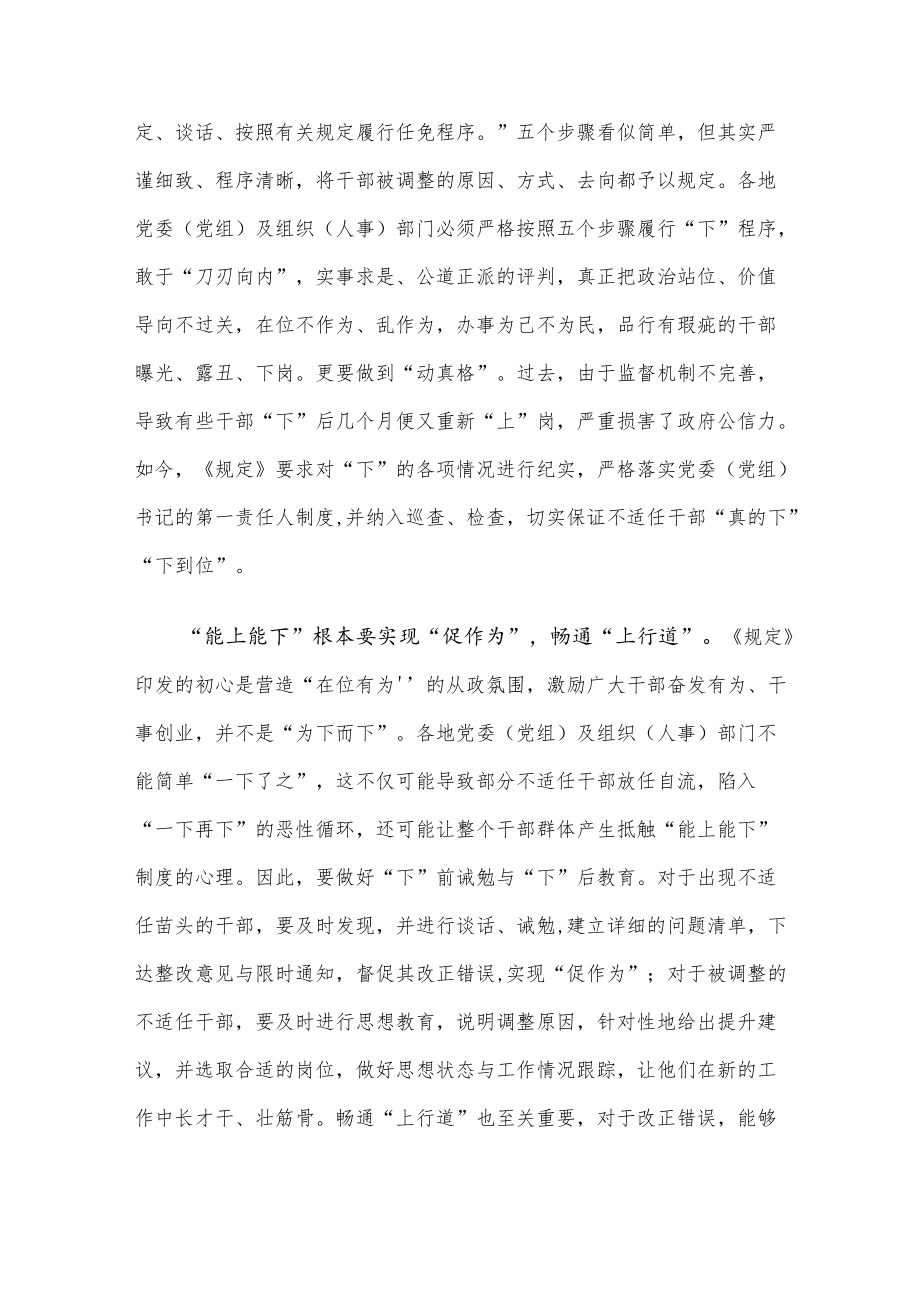 学习贯彻《推进领导干部能上能下规定》体会心得发言.docx_第2页