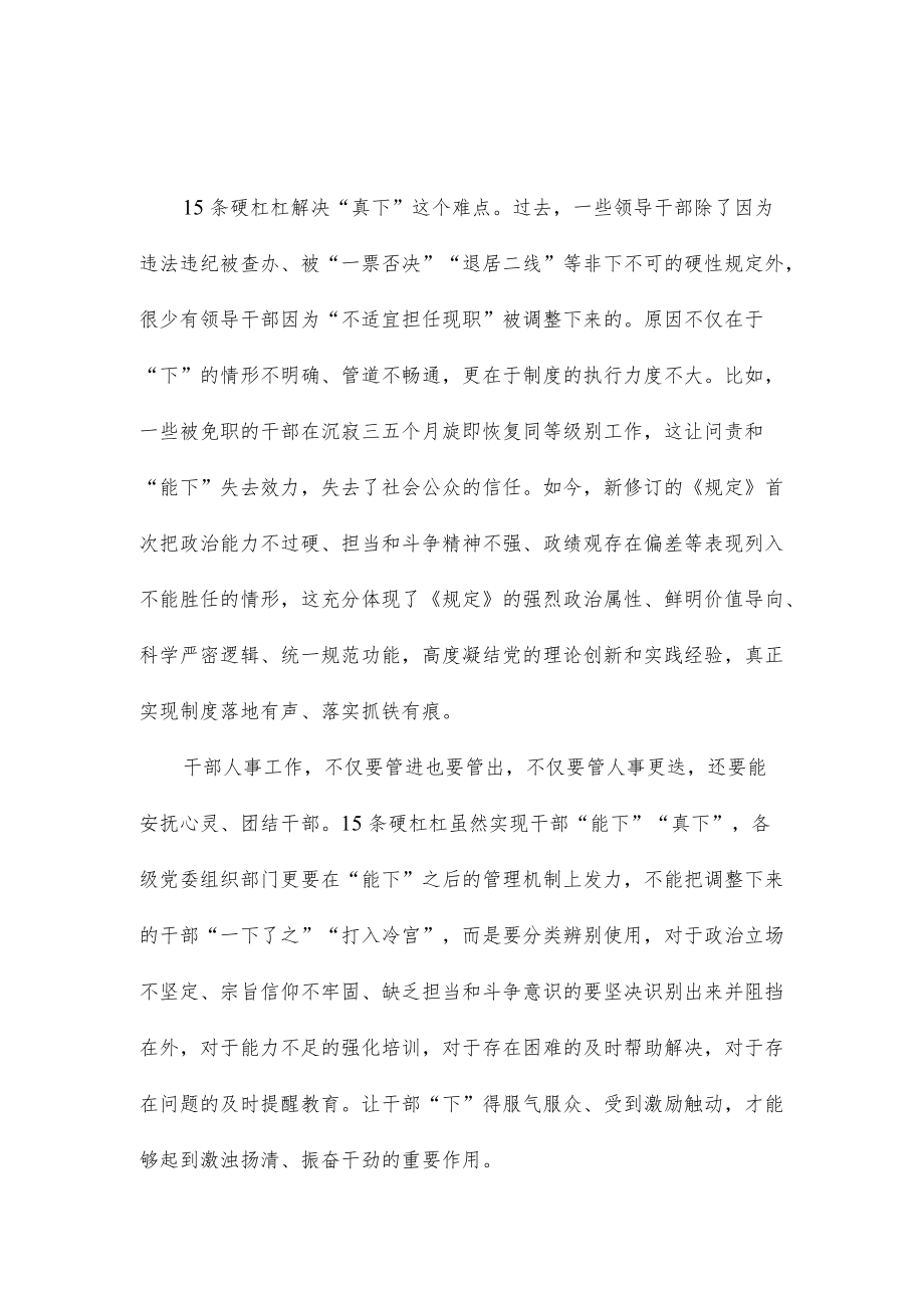 学习解读《推进领导干部能上能下规定》发言稿.docx_第2页