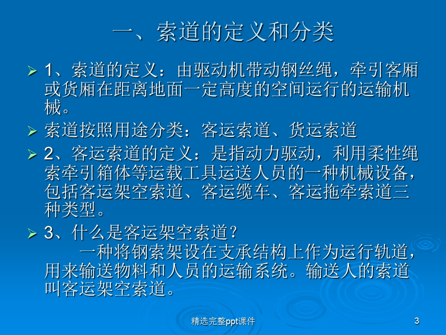 客运索道知识课件.ppt_第3页