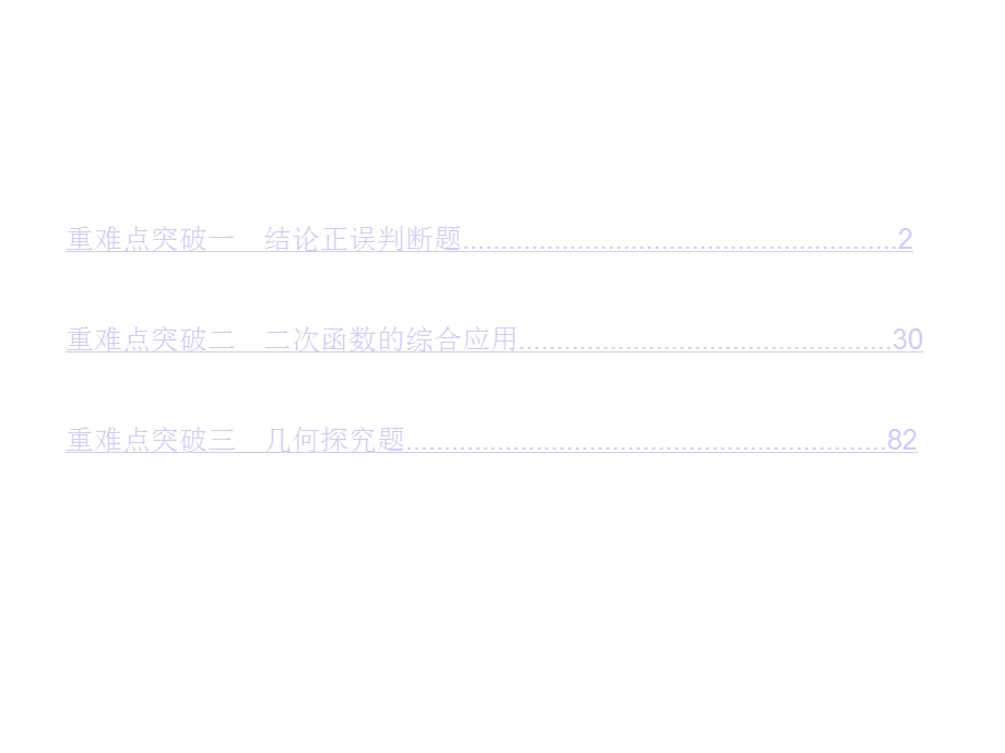 安徽中考数学压轴题突破课件.ppt_第1页