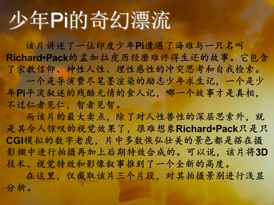 影视景别分析范例ppt课件.ppt_第2页