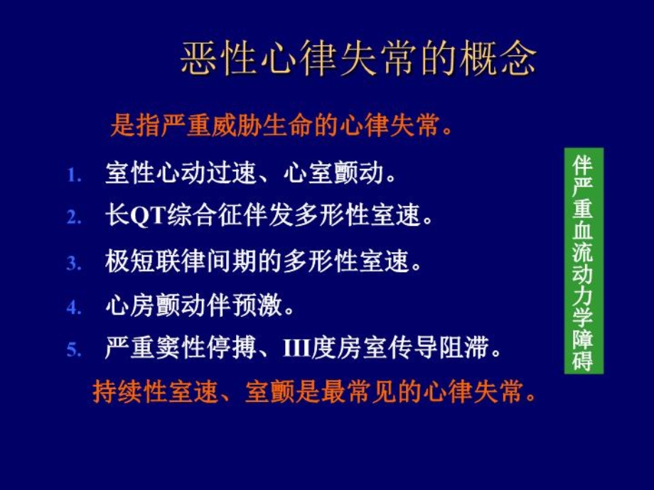 恶性心律失常的诊断和处理课件.ppt_第2页