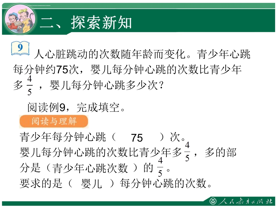 数学六年级上册第一单元例ppt课件.ppt_第3页